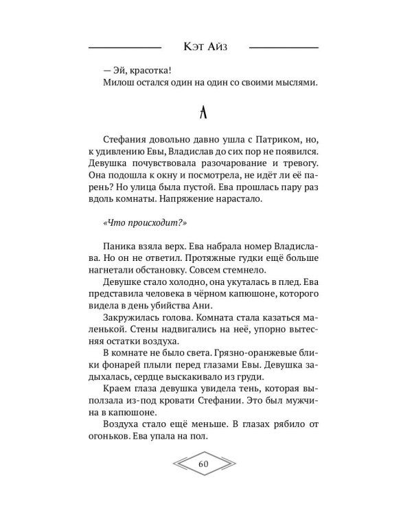 «М»есть в моём имени