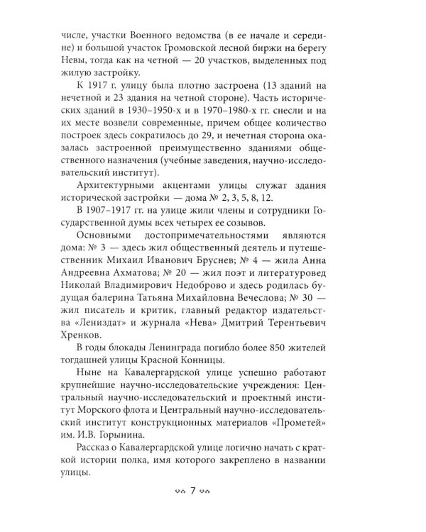 Рождественский квартал Петербурга