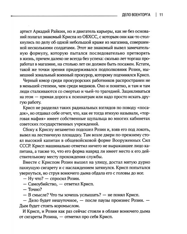 Военный следователь прокуратуры и его дела