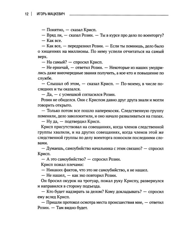 Военный следователь прокуратуры и его дела