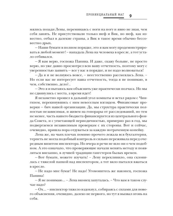 Провинциальный маг