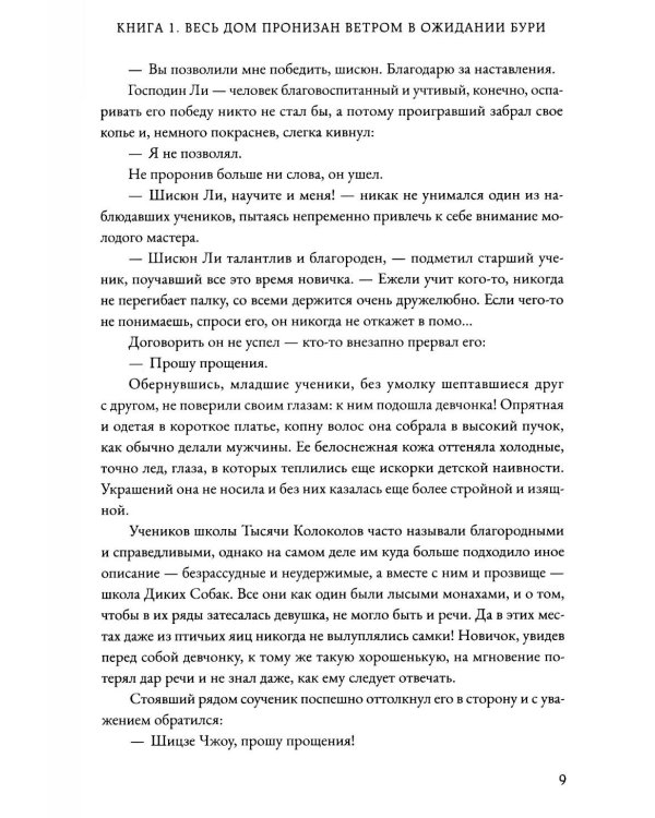 Легенда о Фэй. Т. 1. Юность