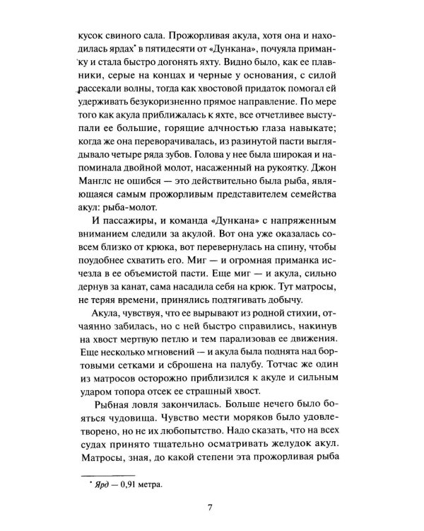 Дети капитана Гранта. Том 1. Вечные истории