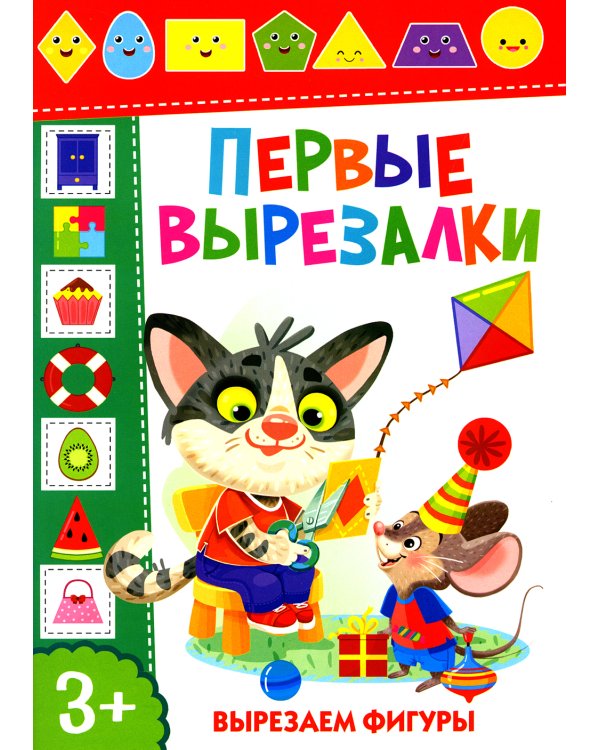 Первые вырезалки. Вырезаем фигуры