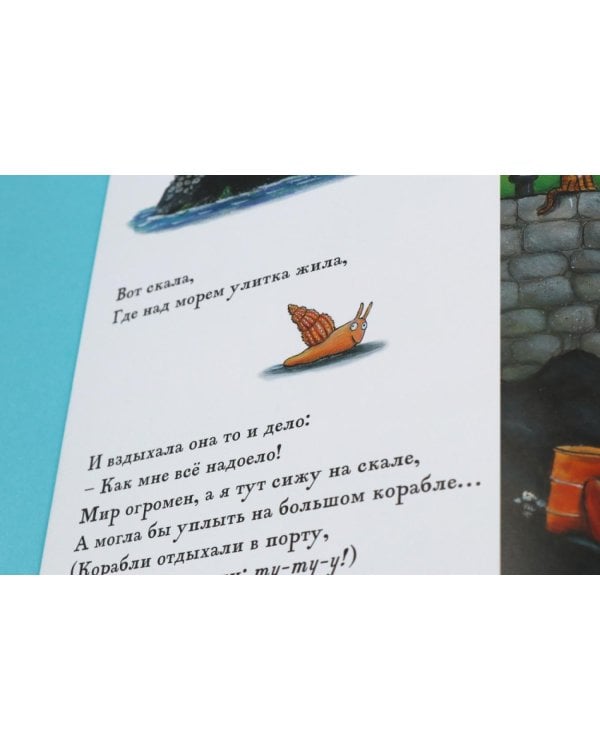 Улитка и кит: стихи