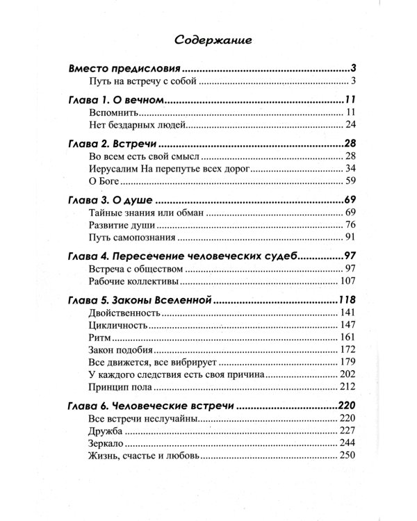 Уроки жизни. 8-е изд