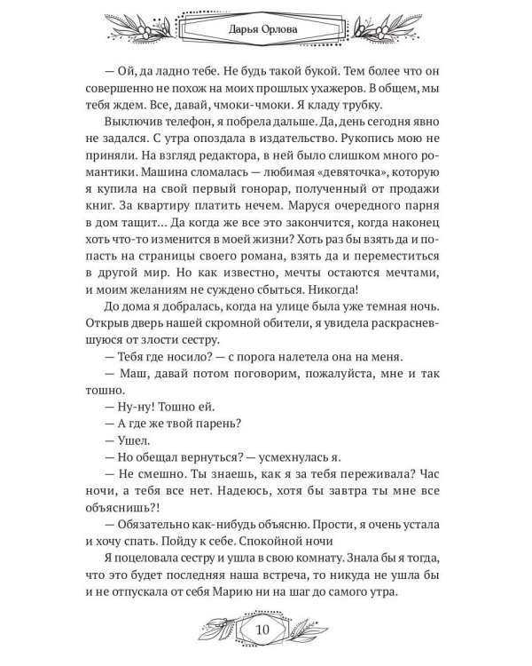 Элитэ моего сердца