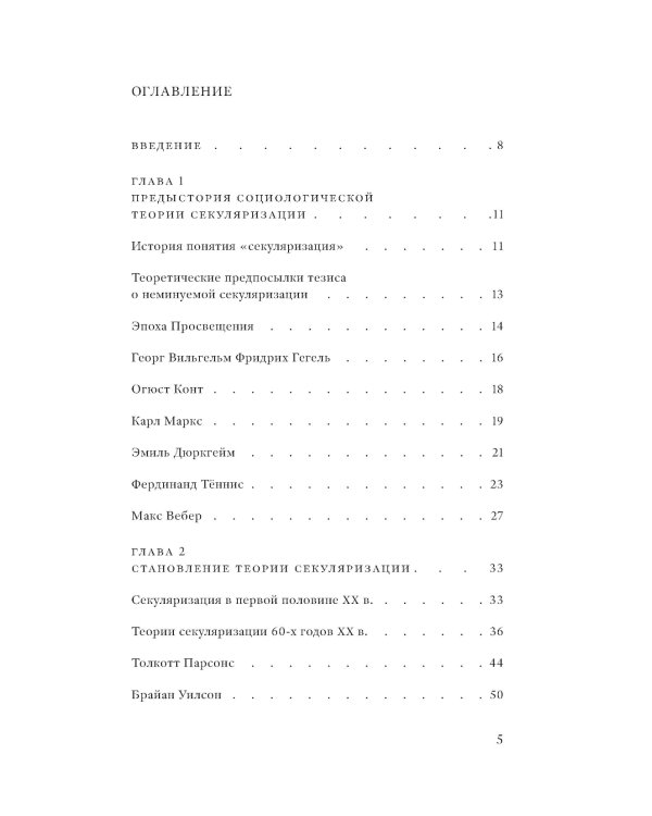 Конец религии? История теории секуляризации. 2-е изд