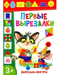 Первые вырезалки. Вырезаем фигуры