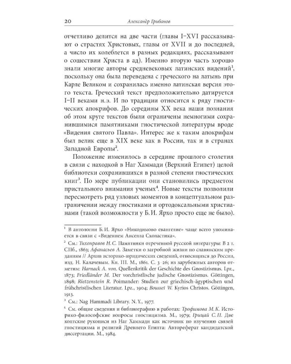 Средневековые видения от VI по XII век. 2-е изд