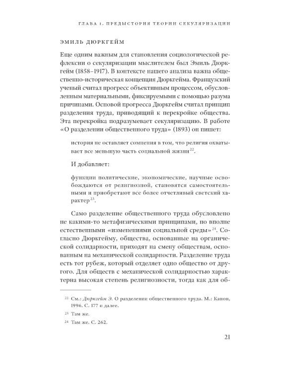 Конец религии? История теории секуляризации. 2-е изд
