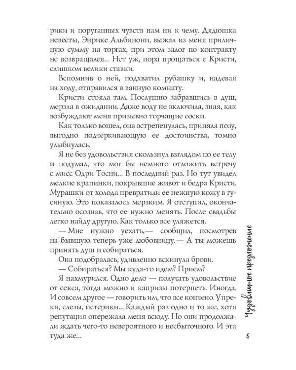 Чудовищное предложение