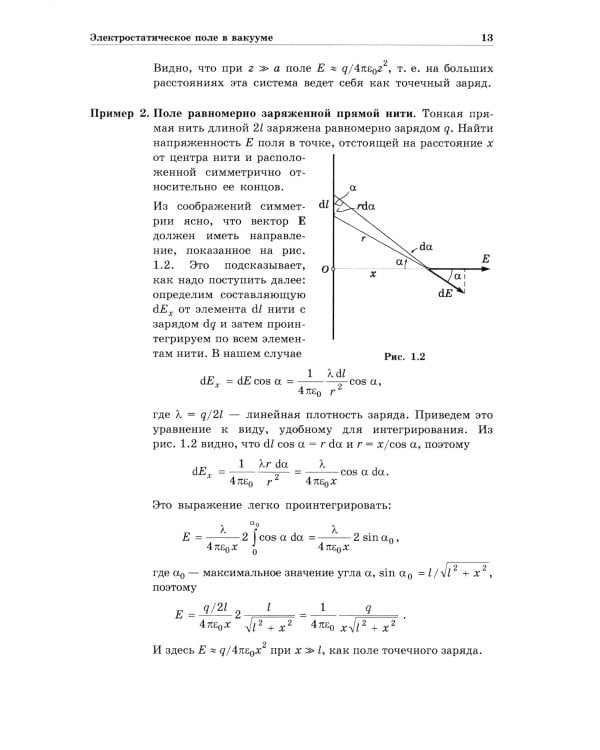 Электромагнетизм. Основные законы. 14-е изд