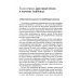 Философские технологии История новой философии В 10 т. Т. 3: Готфрид Вильгельм Лейбниц: его жизнь,сочинения и учение