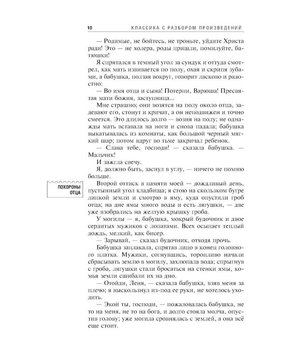 Детство. На дне