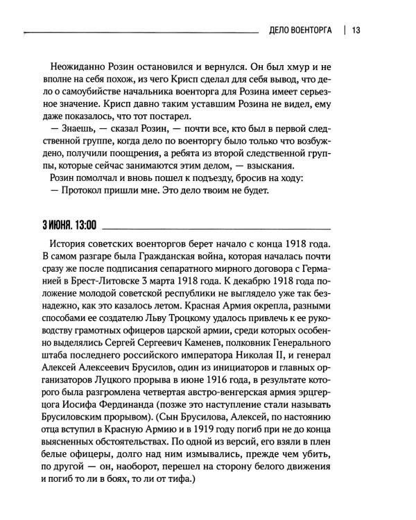 Военный следователь прокуратуры и его дела
