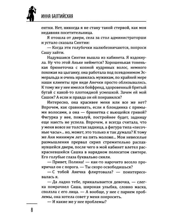 Леди-детектив. Удавка для Снежной королевы