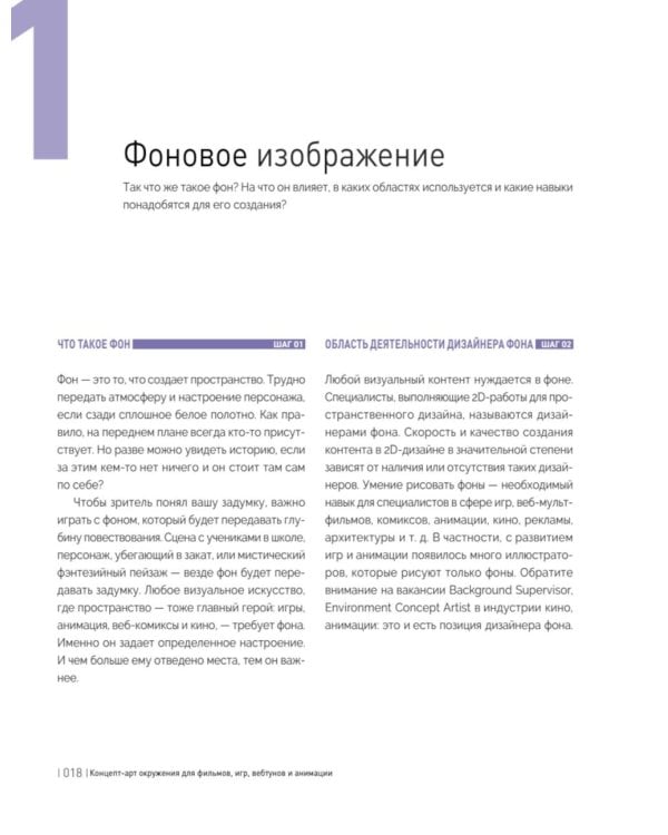 Концепт-арт окружения для фильмов, игр, вебтунов и анимации
