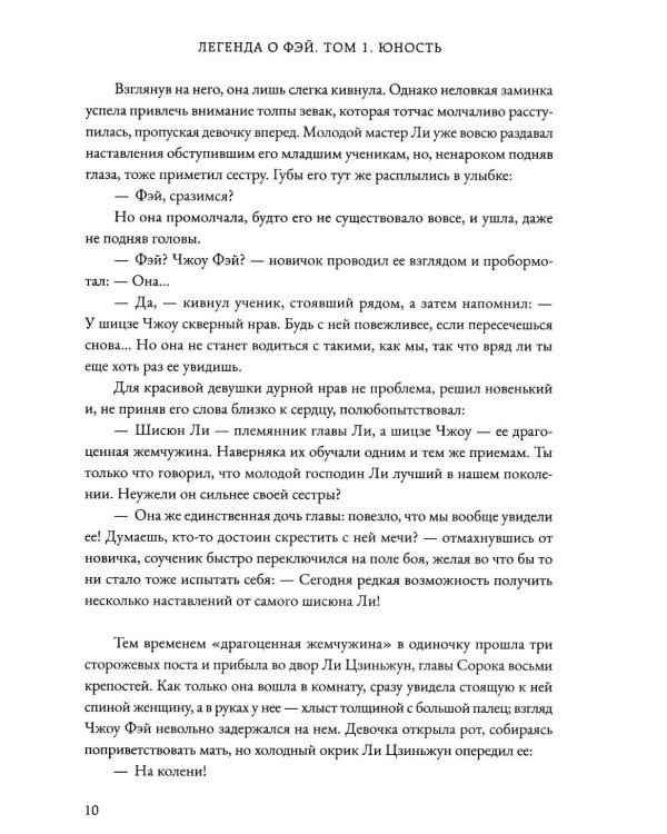 Легенда о Фэй. Т. 1. Юность