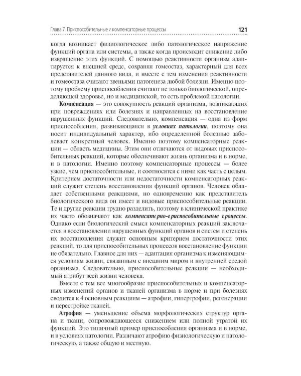 Основы патологии: Учебник