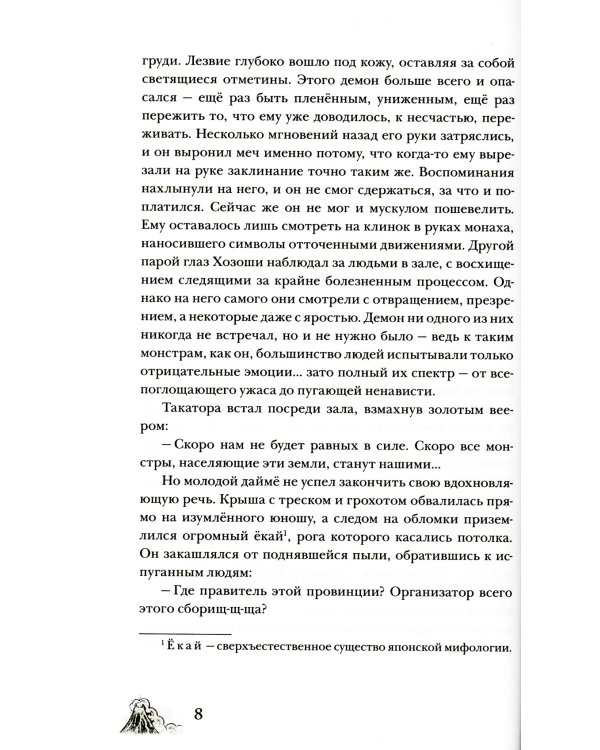 Три брата и повелитель вулканов: роман