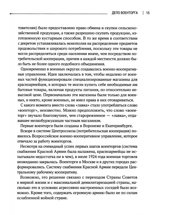 Военный следователь прокуратуры и его дела