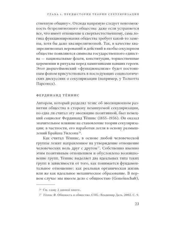 Конец религии? История теории секуляризации. 2-е изд