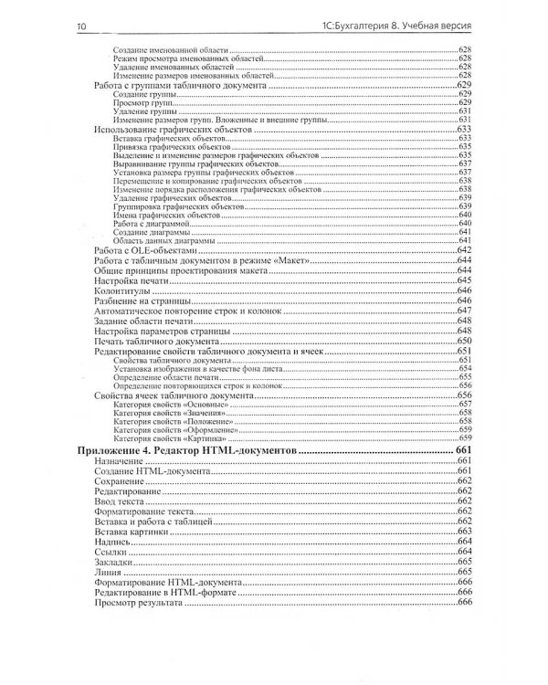 1С: Бухгалтерия 8. Учебная версия. 9-е изд