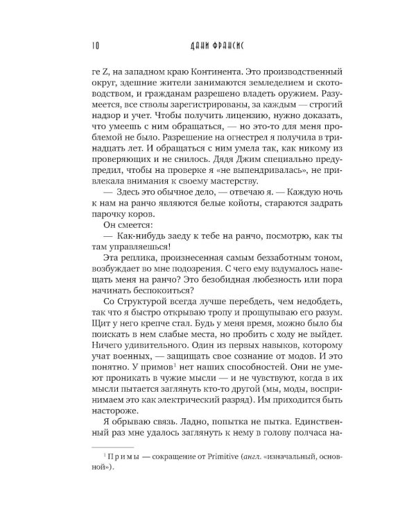 Дополнительное изображение книги «Серебряная Элита»
