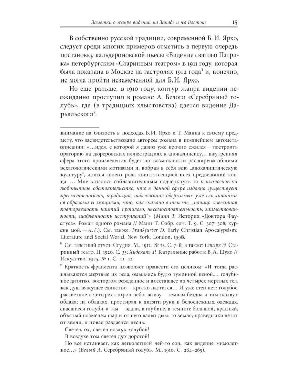 Средневековые видения от VI по XII век. 2-е изд