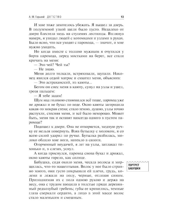 Детство. На дне