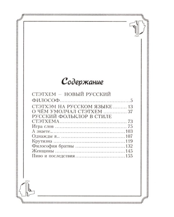 Пацанские цитаты Джейсона Стэтхема. Да не говорил я этой фигни!