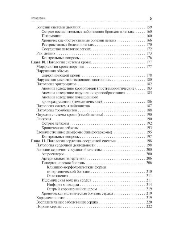 Основы патологии: Учебник