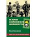 История современного наемничества. "Дикие гуси" и частные военные компании