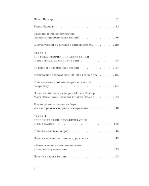 Конец религии? История теории секуляризации. 2-е изд