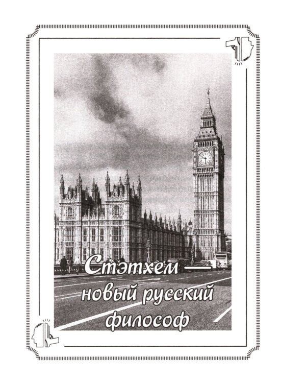 Пацанские цитаты Джейсона Стэтхема. Да не говорил я этой фигни!