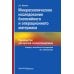 Дополнительное изображение книги «Микроскопическое исследование биопсийного и операционного материала. Руководство для врачей»