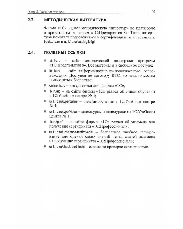 1С: Бухгалтерия 8. Учебная версия. 9-е изд