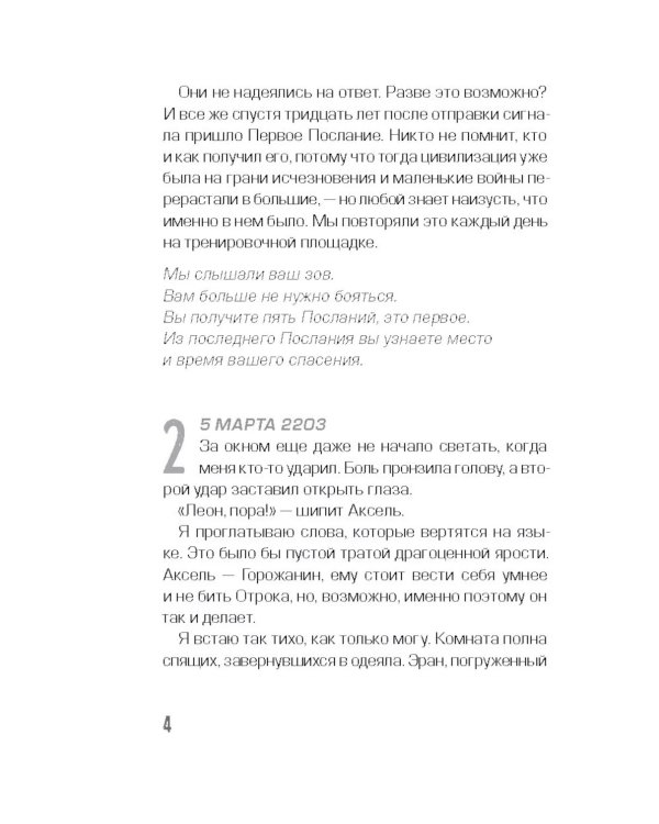 Пятое послание