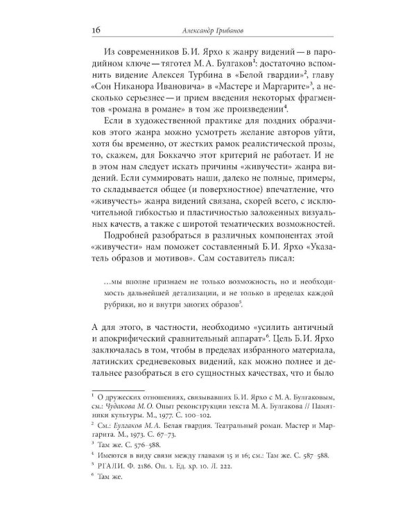 Средневековые видения от VI по XII век. 2-е изд