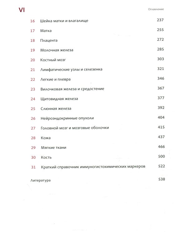 Микроскопическое исследование биопсийного и операционного материала. Руководство для врачей-патологоанатомов