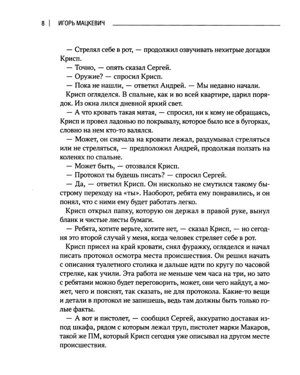 Военный следователь прокуратуры и его дела