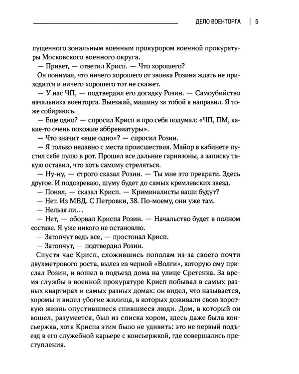 Военный следователь прокуратуры и его дела