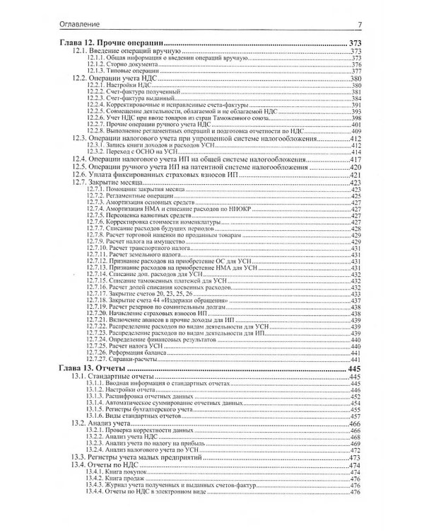 1С: Бухгалтерия 8. Учебная версия. 9-е изд