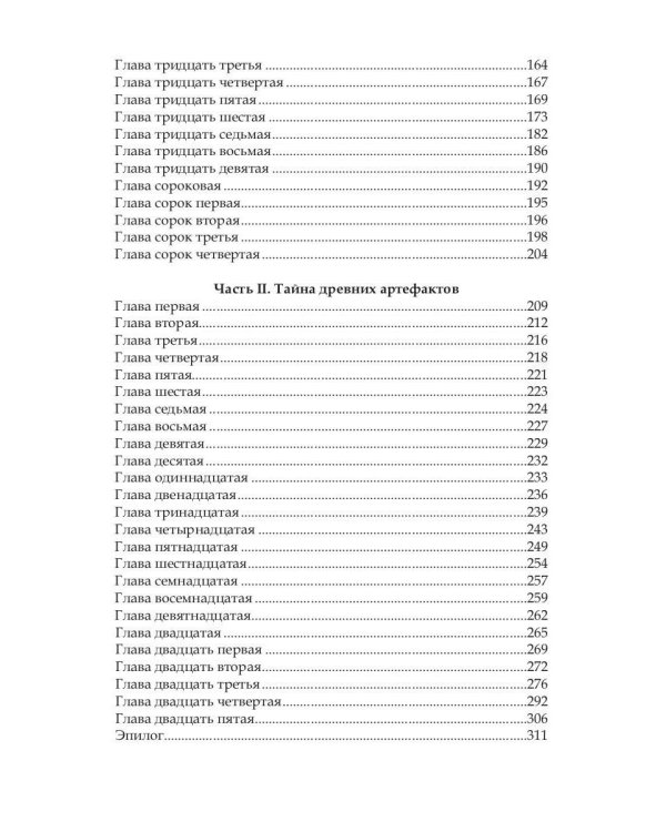 Элитэ моего сердца