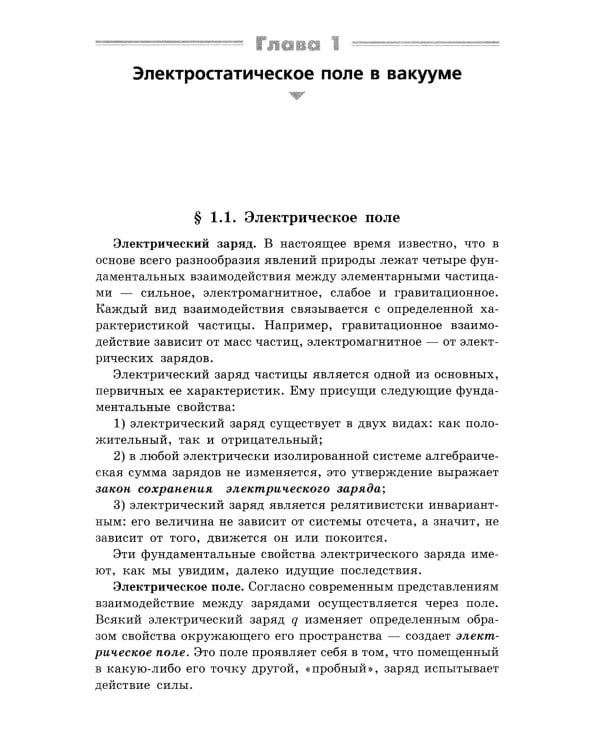 Электромагнетизм. Основные законы. 14-е изд