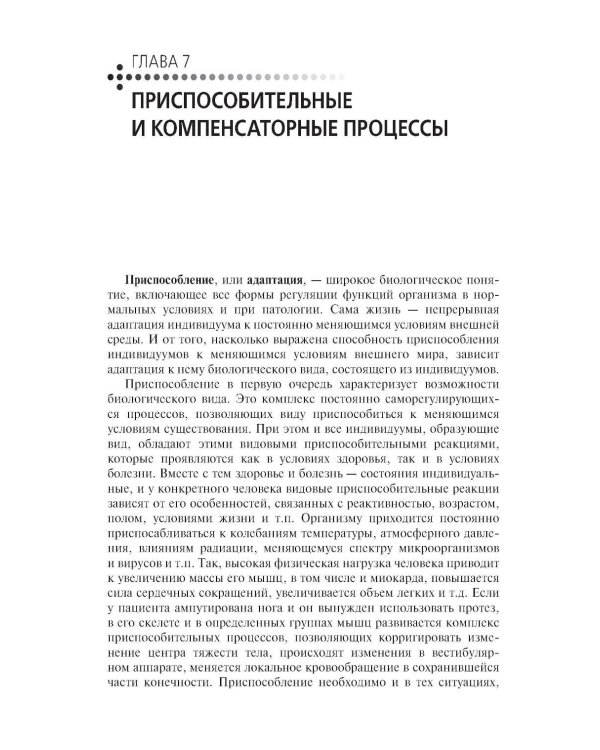 Основы патологии: Учебник