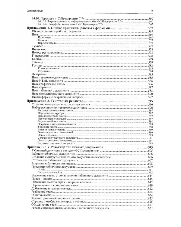 1С: Бухгалтерия 8. Учебная версия. 9-е изд