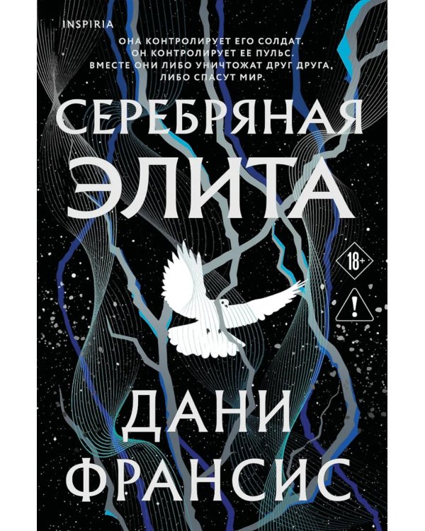 Дополнительное изображение книги «Серебряная Элита»
