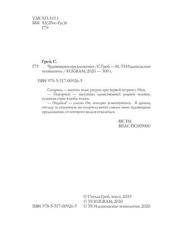 Чудовищное предложение